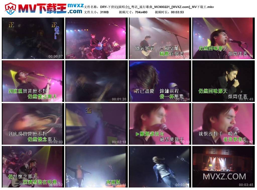 DRY-下世纪(演唱会)_粤语_流行歌曲_MC900221